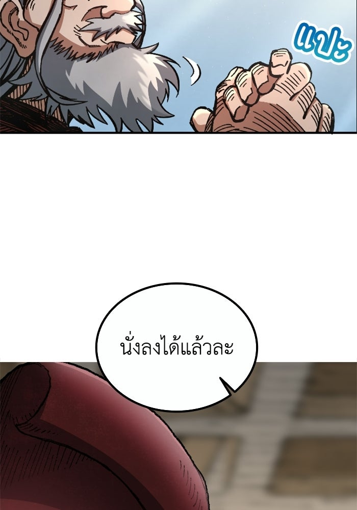 เส้นทางเป็นใหญ่ของบุตรชายคนรอง - หน้า 85