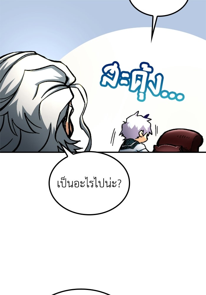 เส้นทางเป็นใหญ่ของบุตรชายคนรอง - หน้า 88