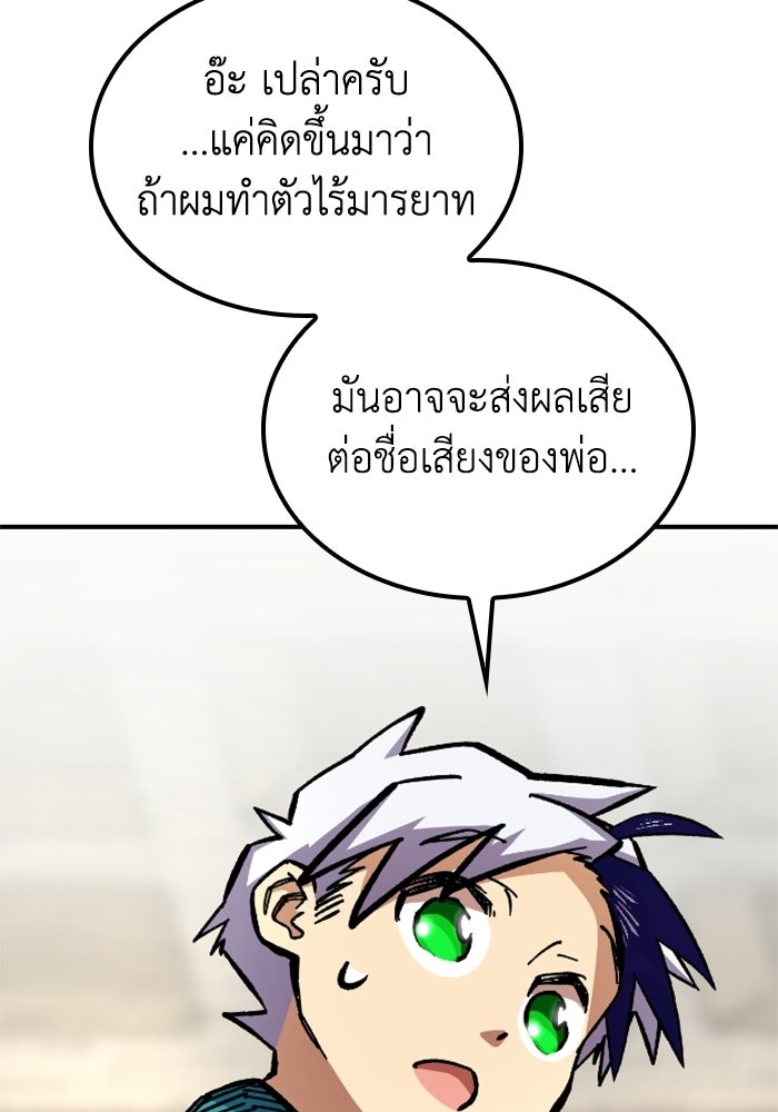 เส้นทางเป็นใหญ่ของบุตรชายคนรอง - หน้า 89