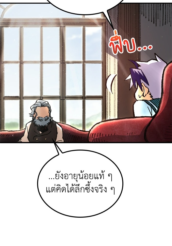 เส้นทางเป็นใหญ่ของบุตรชายคนรอง - หน้า 91