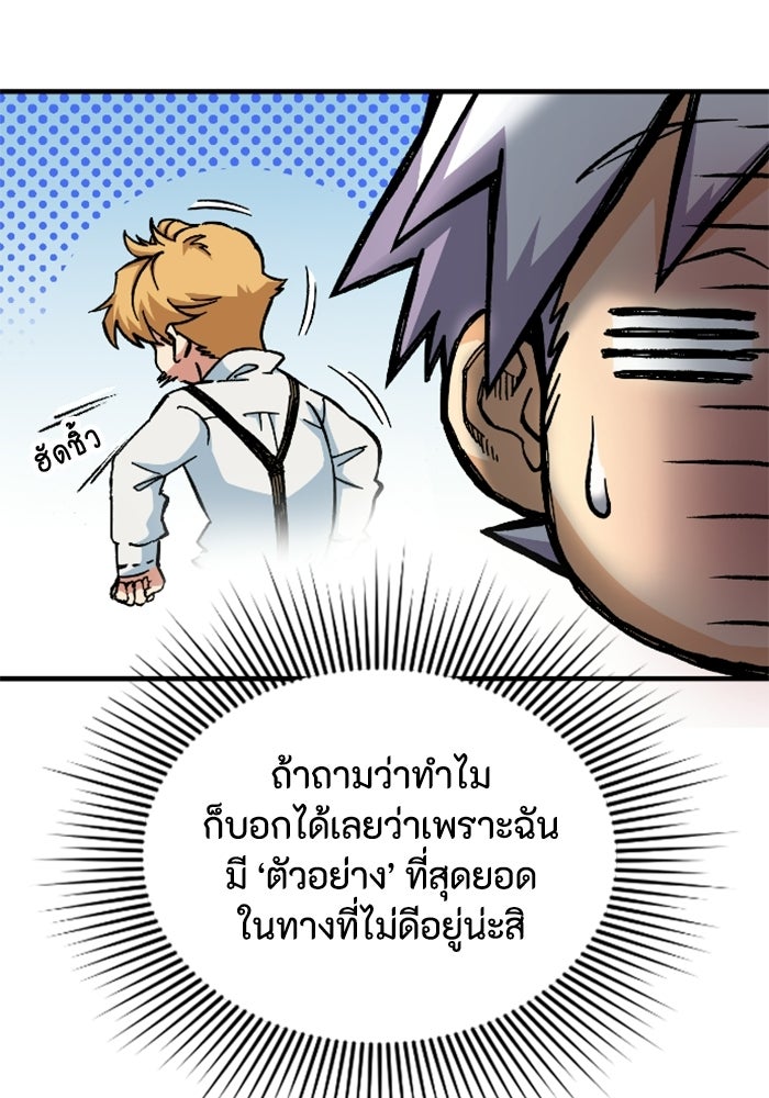 เส้นทางเป็นใหญ่ของบุตรชายคนรอง - หน้า 92