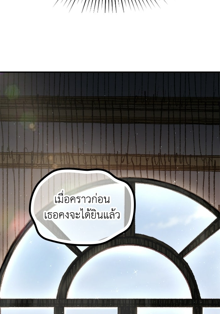 เส้นทางเป็นใหญ่ของบุตรชายคนรอง - หน้า 93