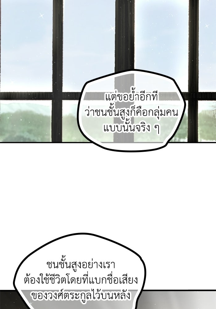 เส้นทางเป็นใหญ่ของบุตรชายคนรอง - หน้า 94