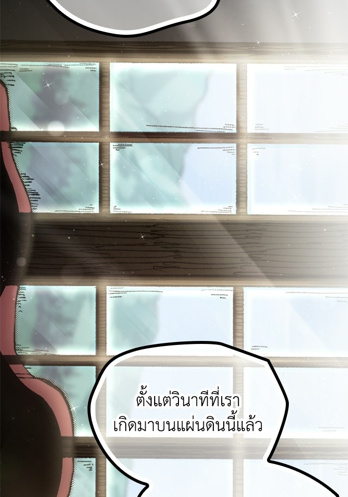 เส้นทางเป็นใหญ่ของบุตรชายคนรอง - หน้า 95