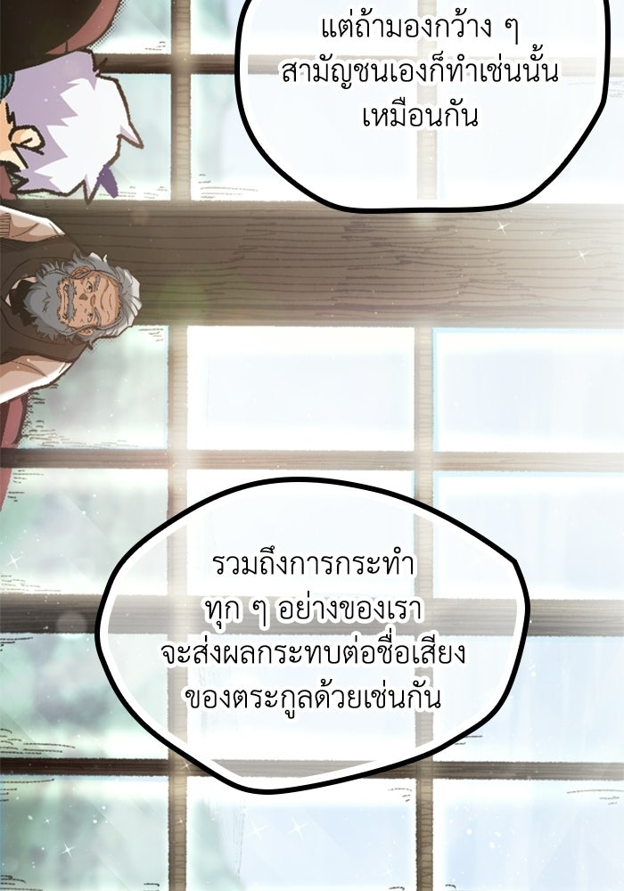 เส้นทางเป็นใหญ่ของบุตรชายคนรอง - หน้า 96