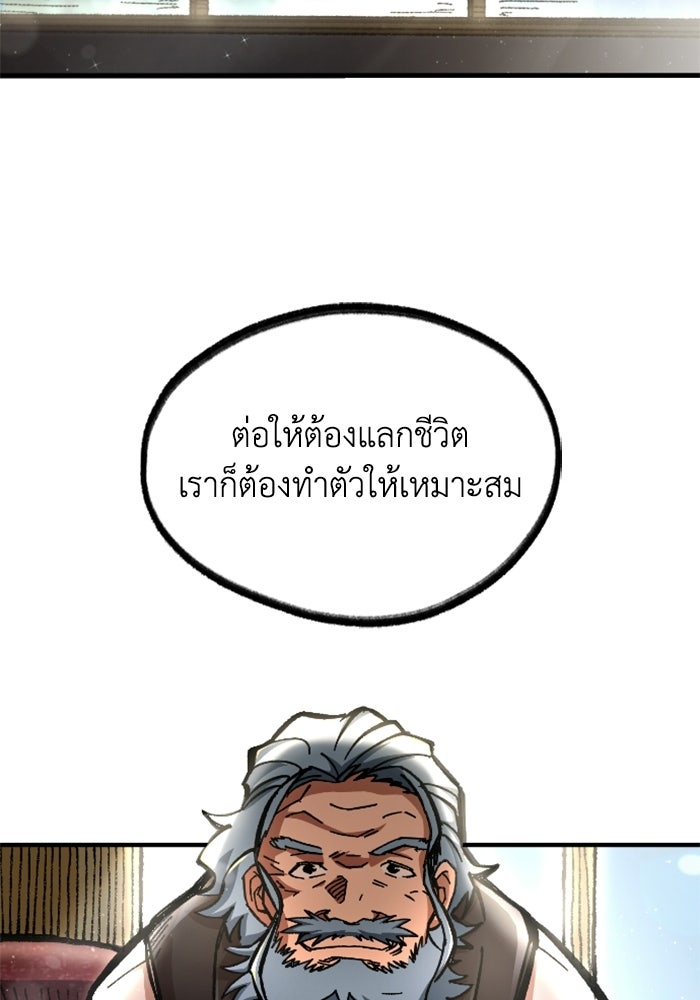 เส้นทางเป็นใหญ่ของบุตรชายคนรอง - หน้า 97