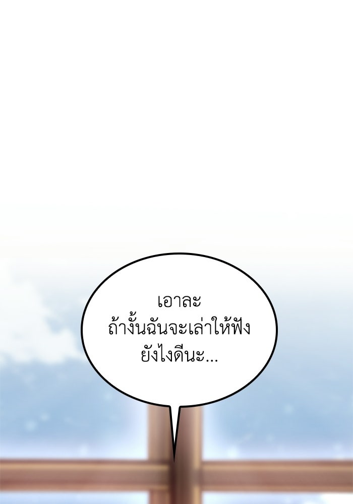 เส้นทางเป็นใหญ่ของบุตรชายคนรอง - หน้า 10