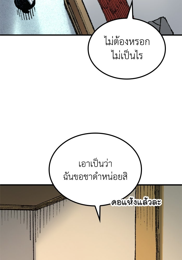 เส้นทางเป็นใหญ่ของบุตรชายคนรอง - หน้า 102