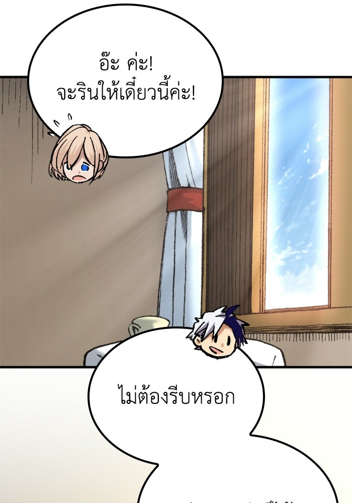 เส้นทางเป็นใหญ่ของบุตรชายคนรอง - หน้า 104