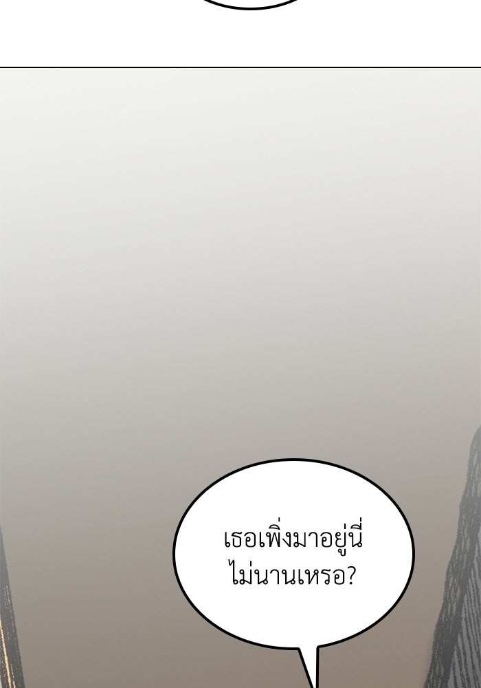 เส้นทางเป็นใหญ่ของบุตรชายคนรอง - หน้า 110
