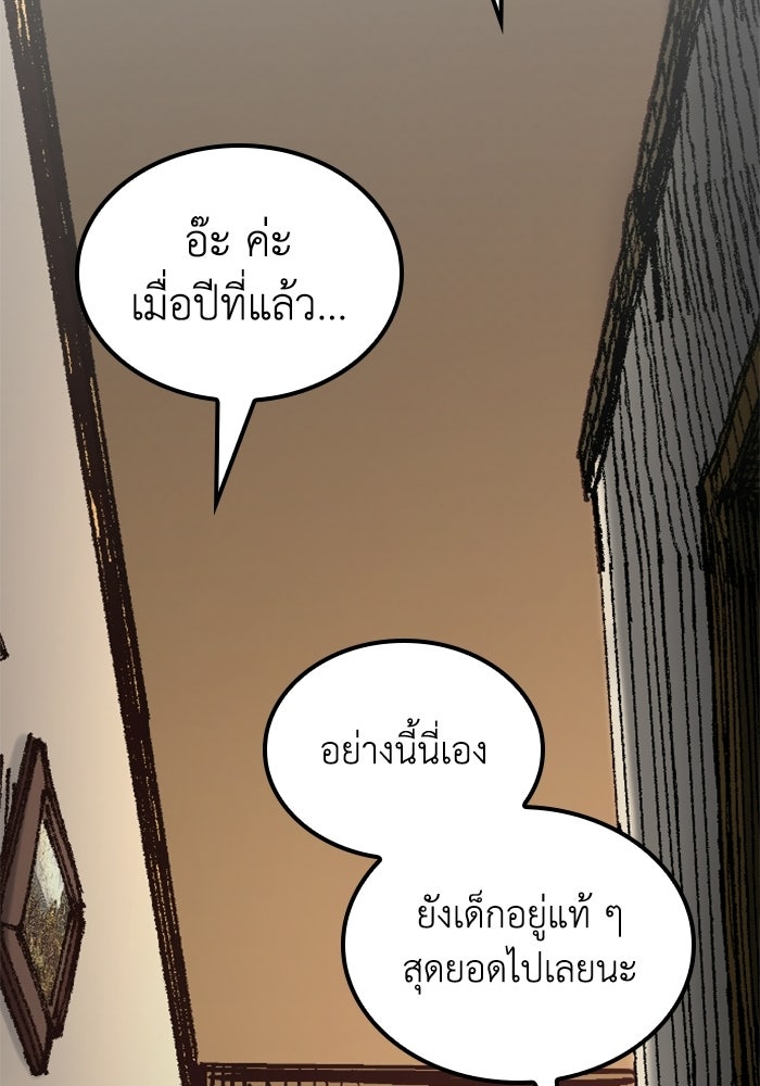 เส้นทางเป็นใหญ่ของบุตรชายคนรอง - หน้า 111