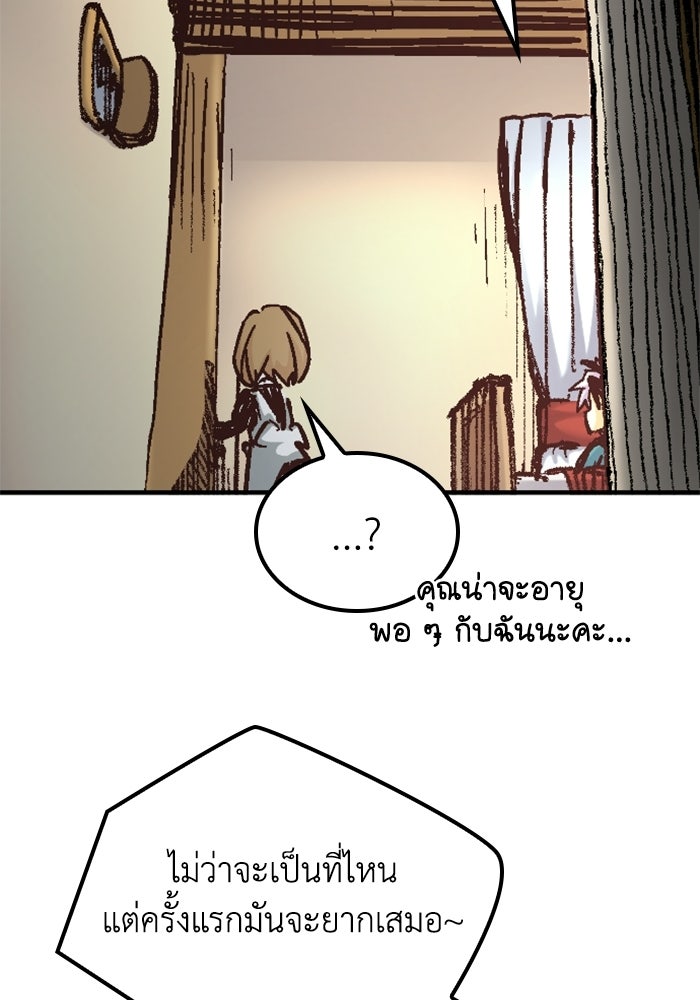 เส้นทางเป็นใหญ่ของบุตรชายคนรอง - หน้า 112
