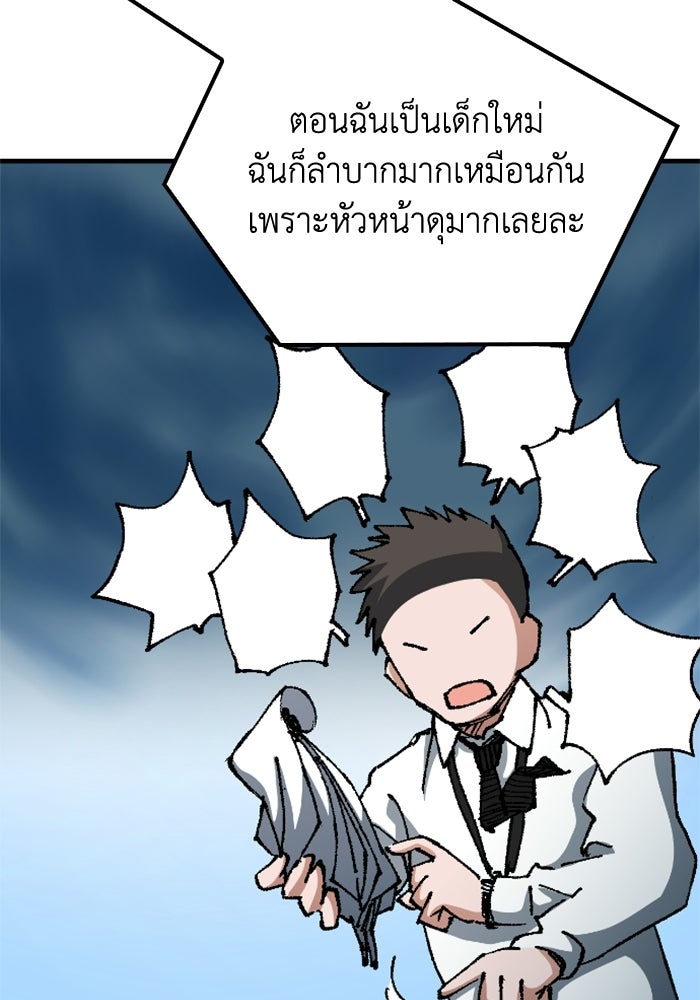 เส้นทางเป็นใหญ่ของบุตรชายคนรอง - หน้า 113