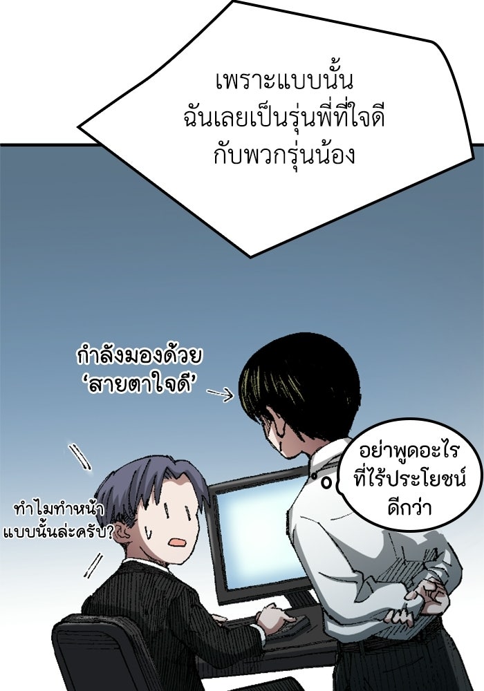 เส้นทางเป็นใหญ่ของบุตรชายคนรอง - หน้า 115