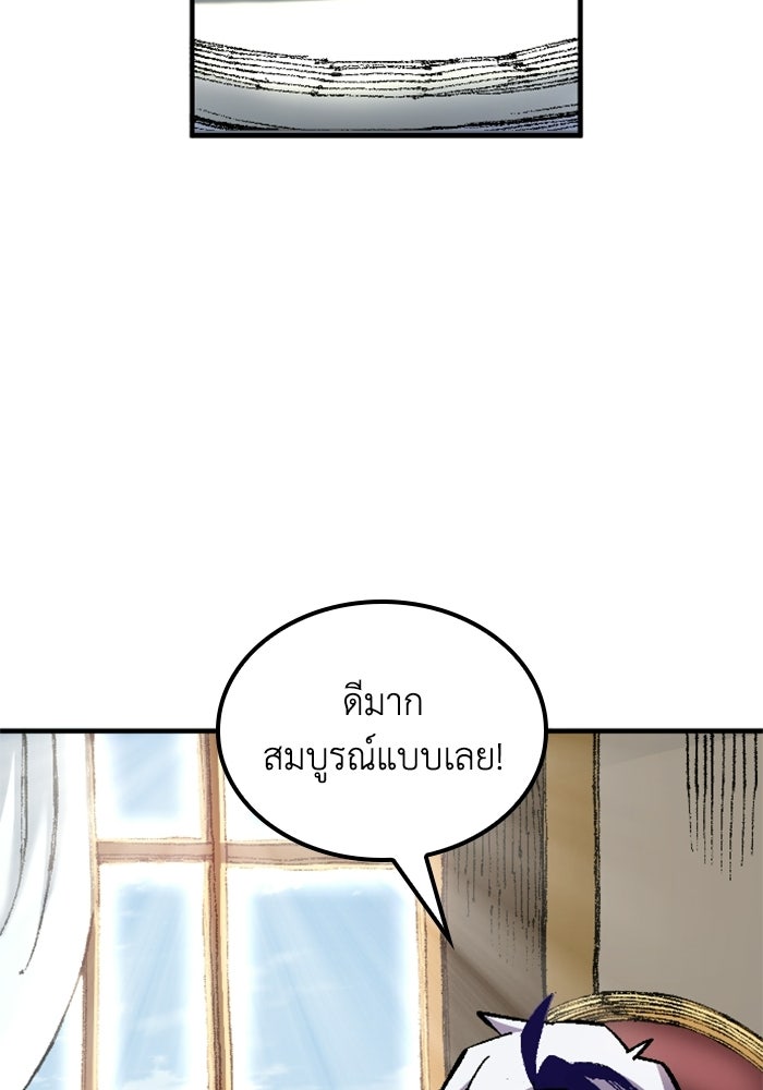 เส้นทางเป็นใหญ่ของบุตรชายคนรอง - หน้า 119