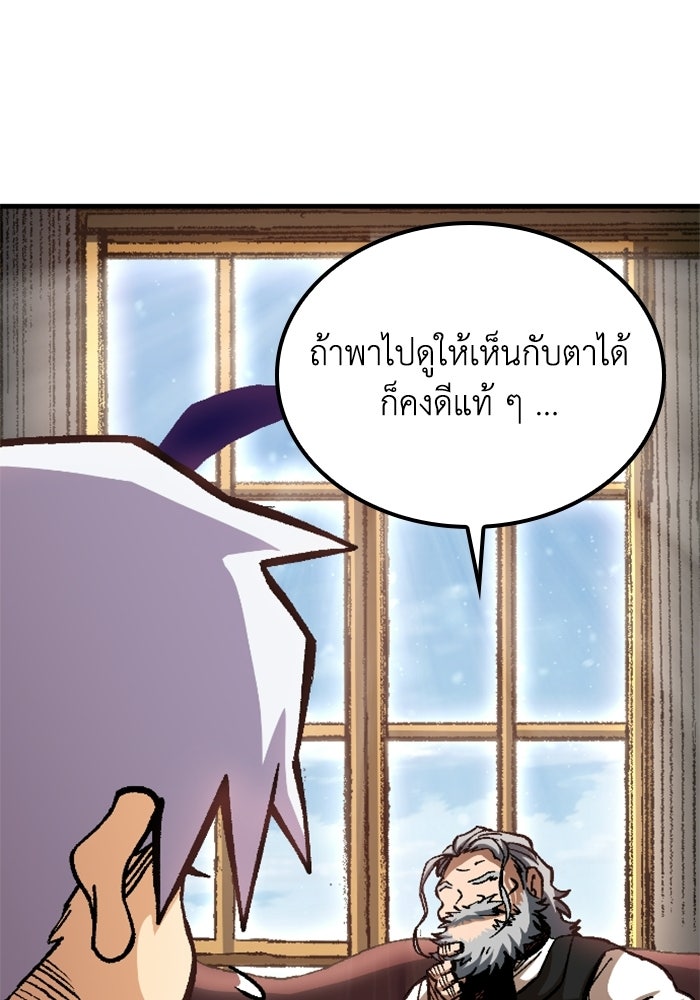 เส้นทางเป็นใหญ่ของบุตรชายคนรอง - หน้า 12