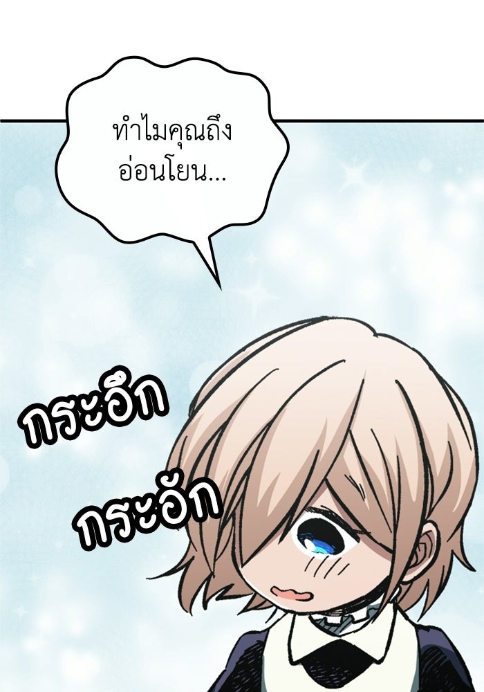 เส้นทางเป็นใหญ่ของบุตรชายคนรอง - หน้า 124