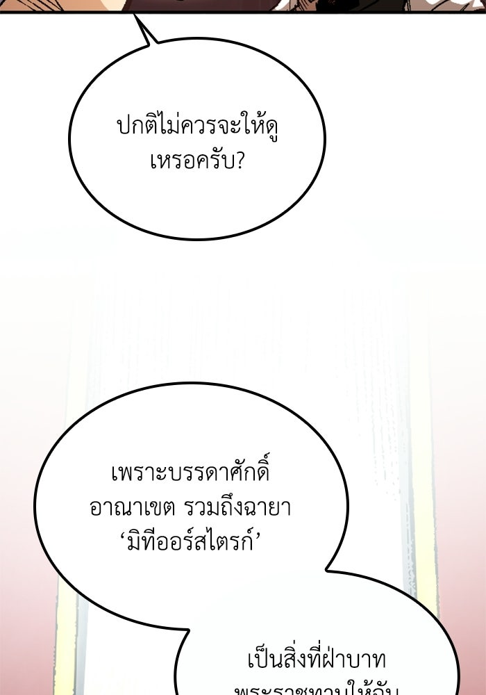 เส้นทางเป็นใหญ่ของบุตรชายคนรอง - หน้า 13