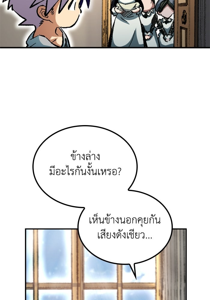 เส้นทางเป็นใหญ่ของบุตรชายคนรอง - หน้า 137