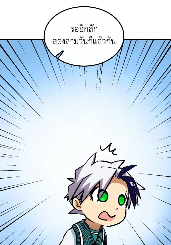 เส้นทางเป็นใหญ่ของบุตรชายคนรอง - หน้า 17
