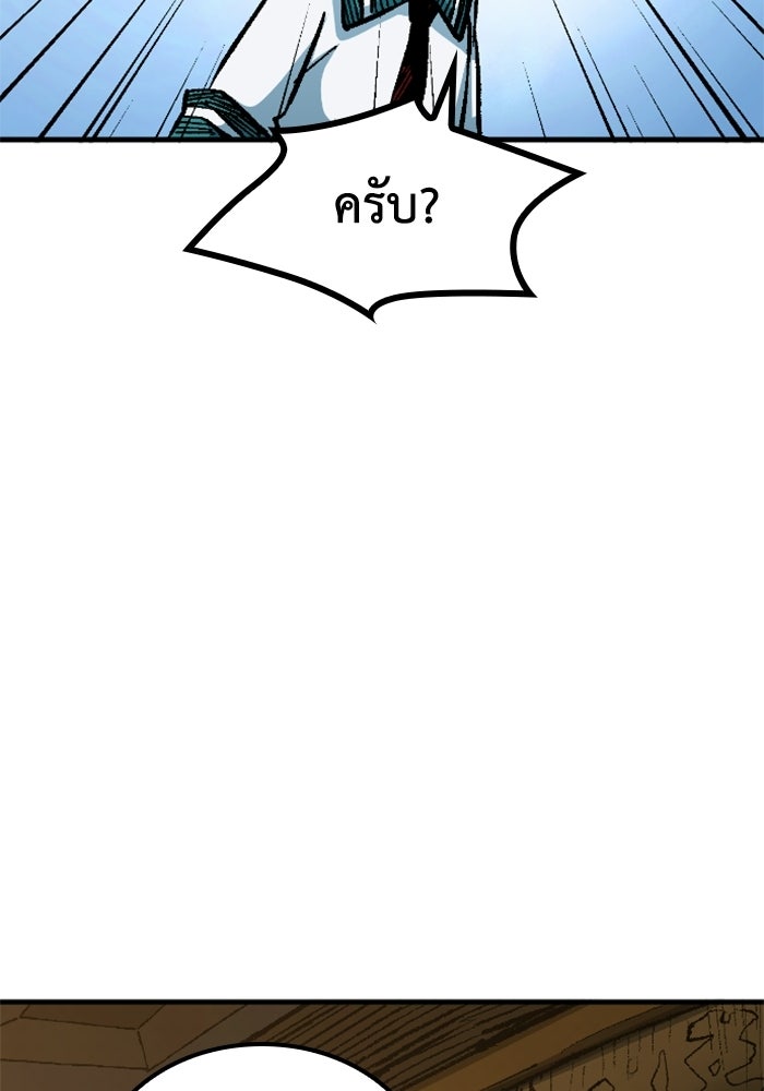เส้นทางเป็นใหญ่ของบุตรชายคนรอง - หน้า 18