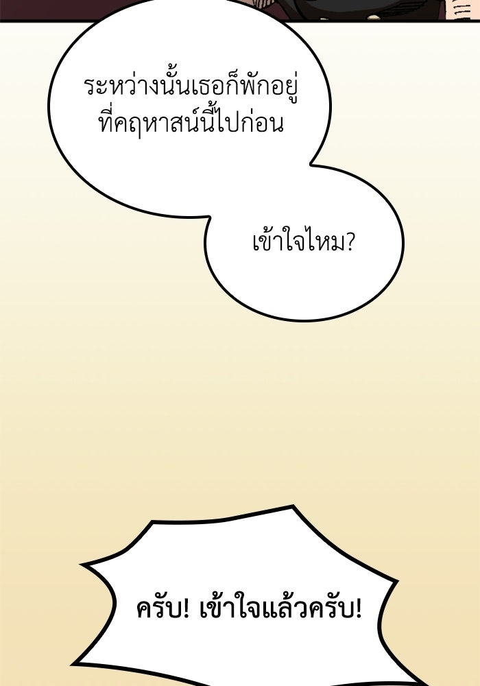 เส้นทางเป็นใหญ่ของบุตรชายคนรอง - หน้า 21