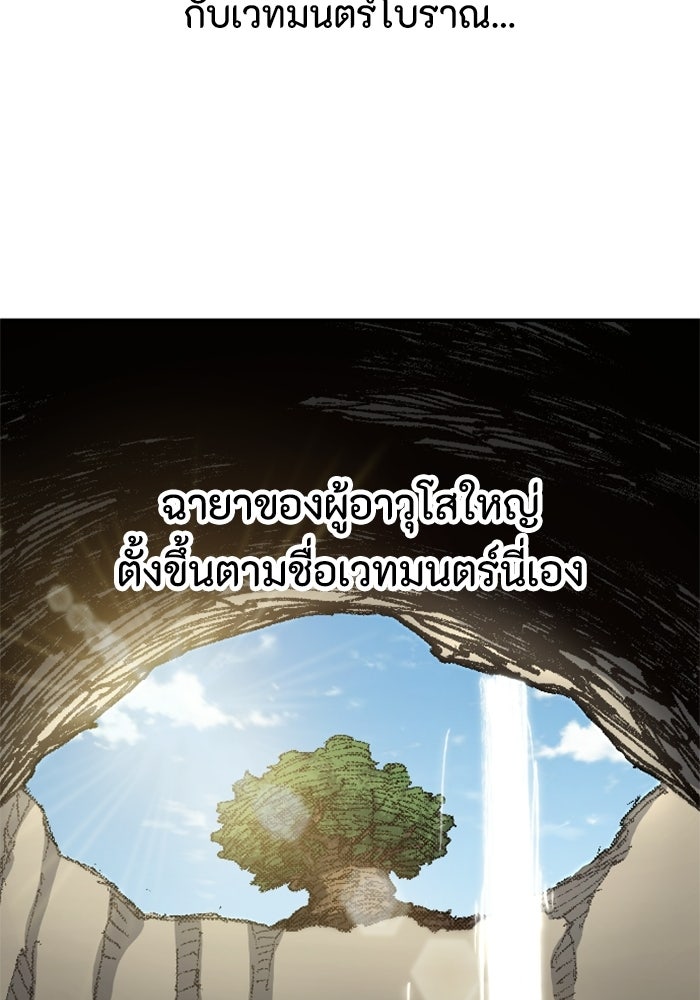 เส้นทางเป็นใหญ่ของบุตรชายคนรอง - หน้า 25