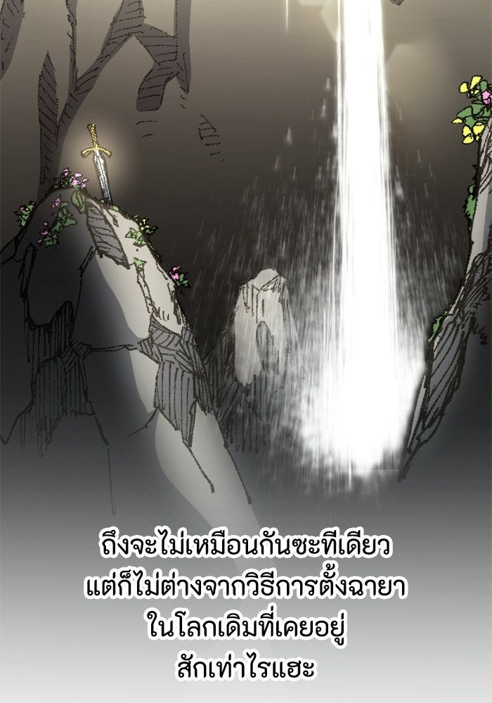 เส้นทางเป็นใหญ่ของบุตรชายคนรอง - หน้า 26