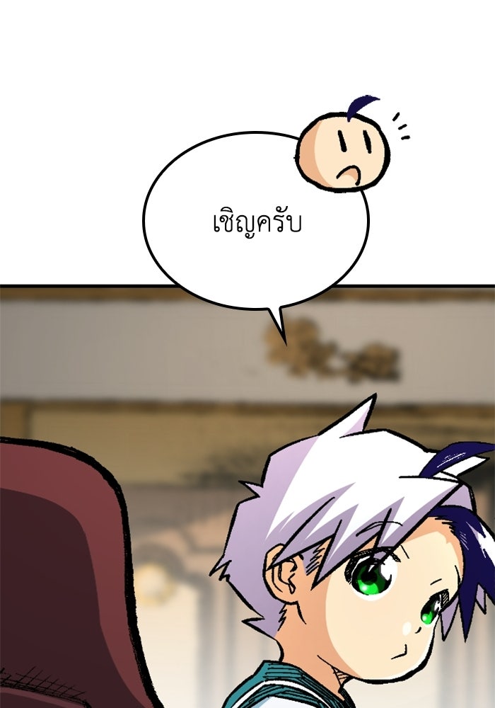 เส้นทางเป็นใหญ่ของบุตรชายคนรอง - หน้า 30