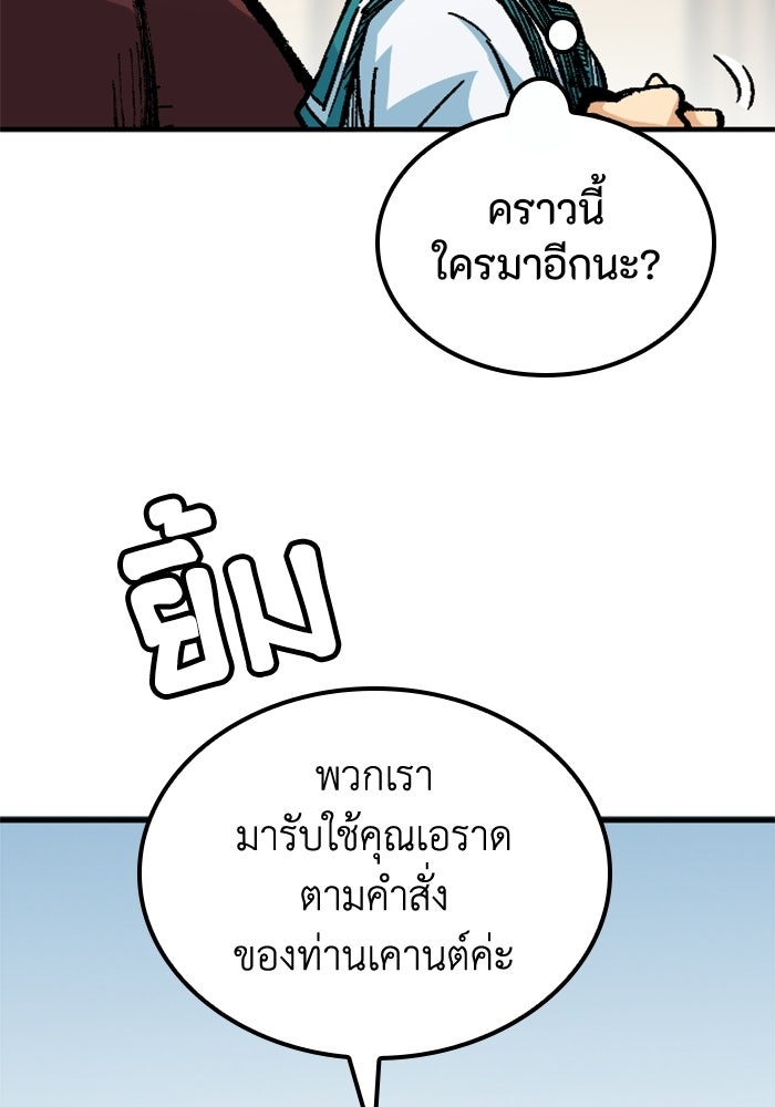 เส้นทางเป็นใหญ่ของบุตรชายคนรอง - หน้า 31