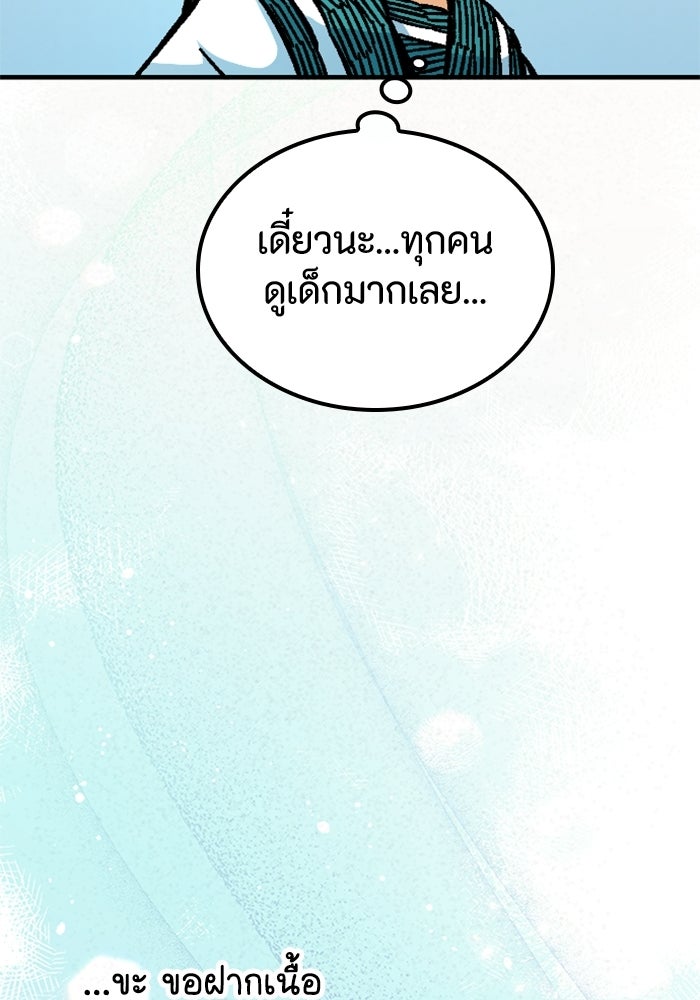 เส้นทางเป็นใหญ่ของบุตรชายคนรอง - หน้า 34