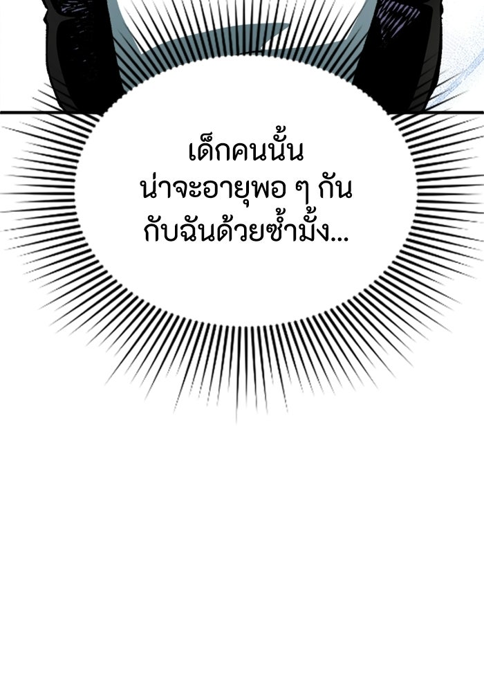 เส้นทางเป็นใหญ่ของบุตรชายคนรอง - หน้า 36