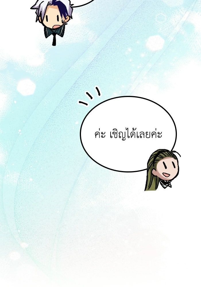 เส้นทางเป็นใหญ่ของบุตรชายคนรอง - หน้า 40