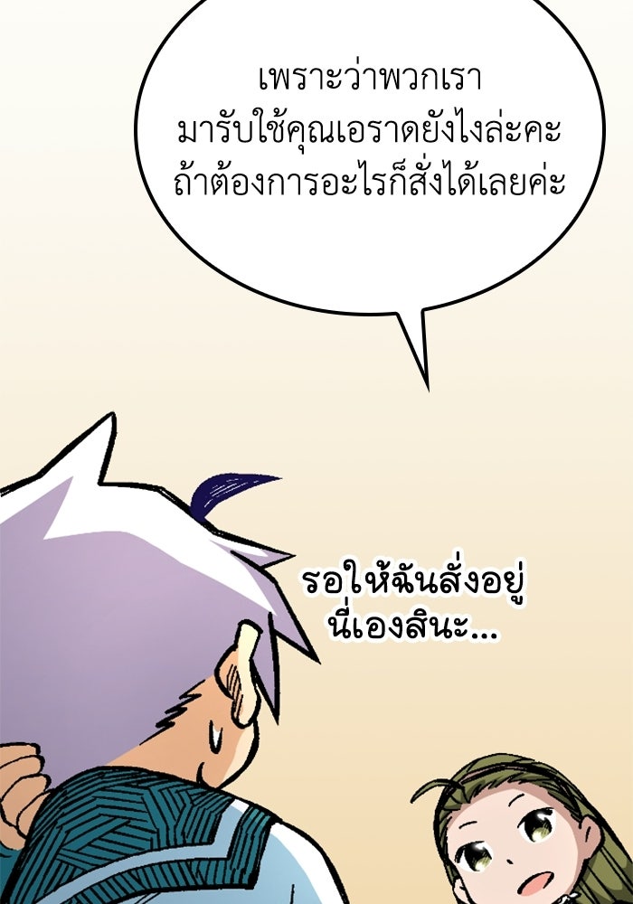 เส้นทางเป็นใหญ่ของบุตรชายคนรอง - หน้า 42
