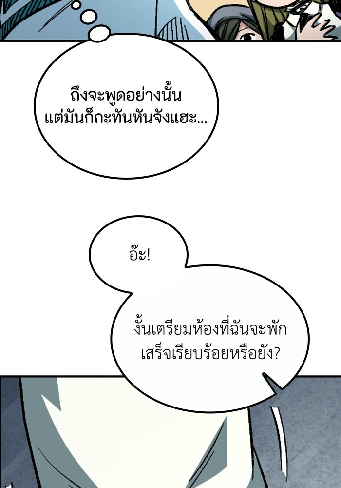 เส้นทางเป็นใหญ่ของบุตรชายคนรอง - หน้า 43