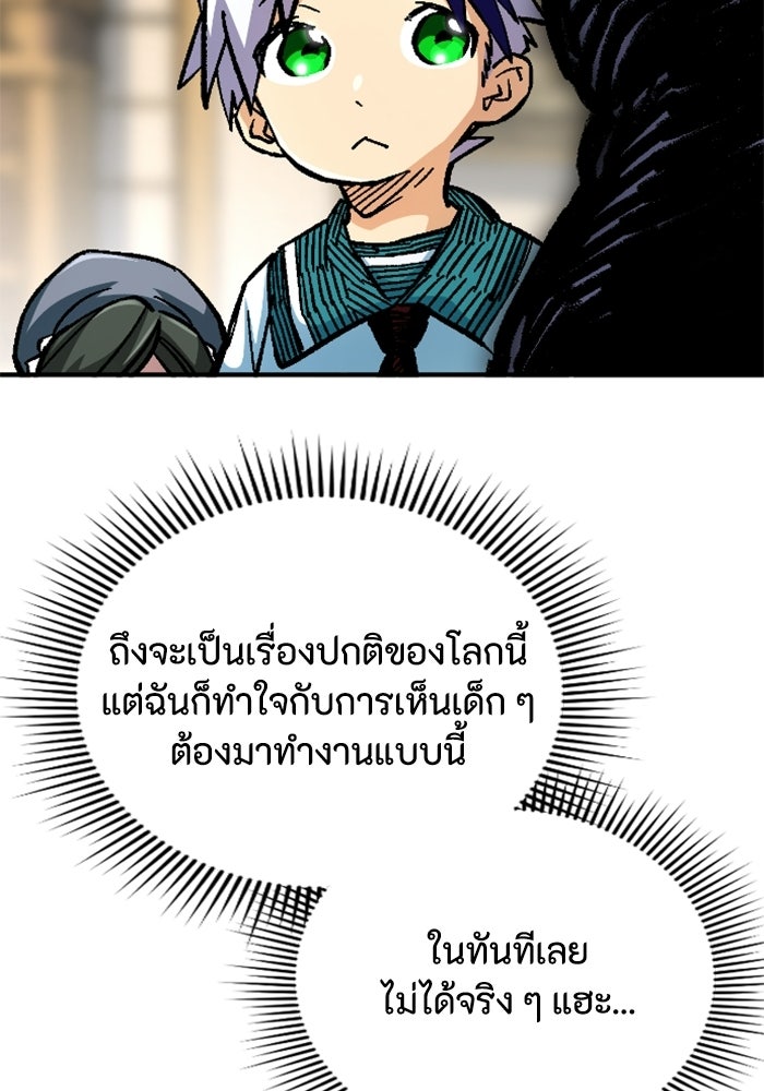 เส้นทางเป็นใหญ่ของบุตรชายคนรอง - หน้า 49