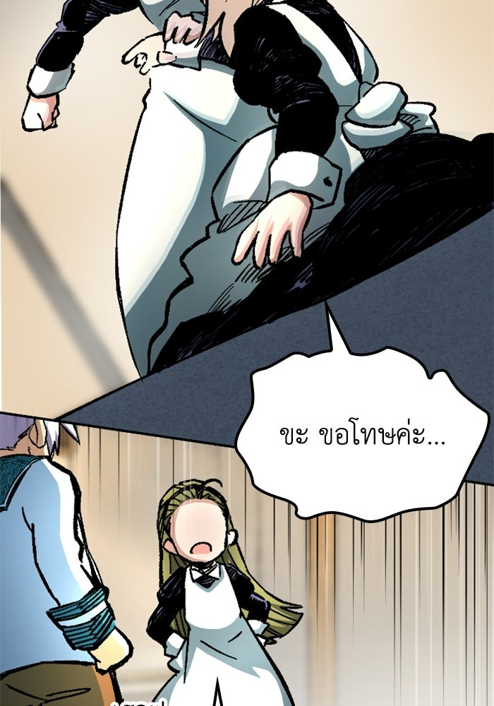 เส้นทางเป็นใหญ่ของบุตรชายคนรอง - หน้า 52