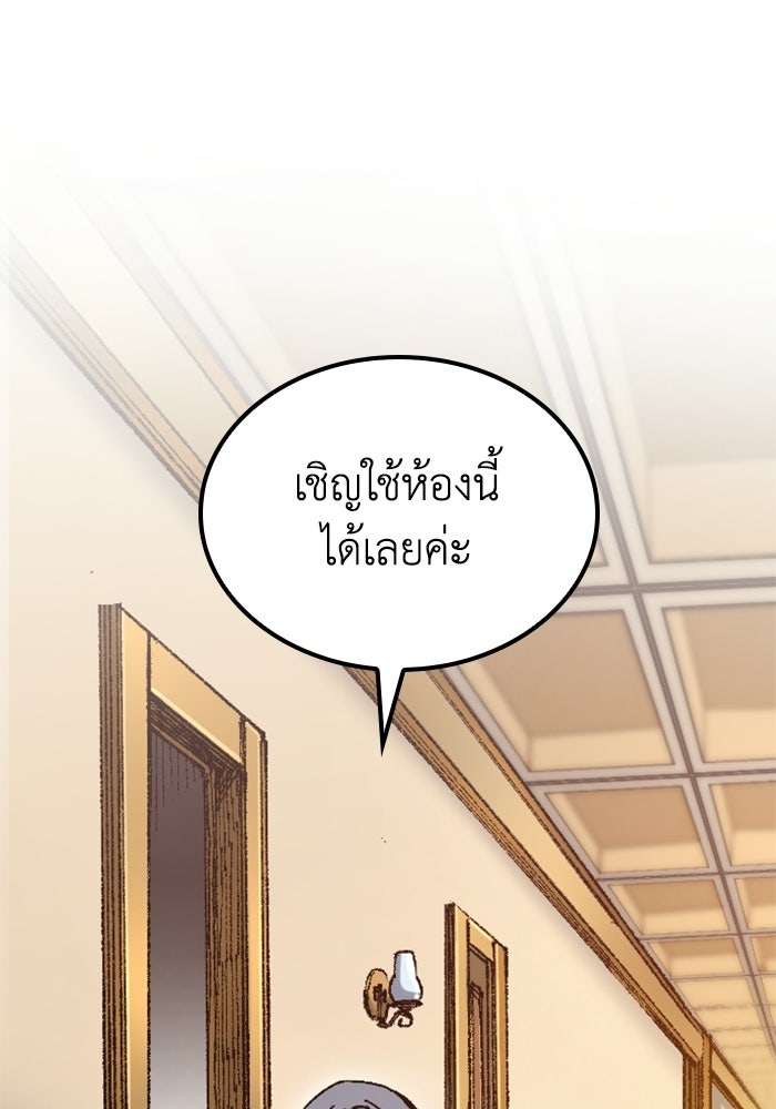 เส้นทางเป็นใหญ่ของบุตรชายคนรอง - หน้า 56
