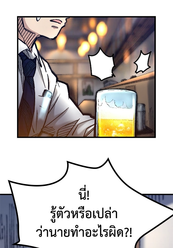 เส้นทางเป็นใหญ่ของบุตรชายคนรอง - หน้า 67
