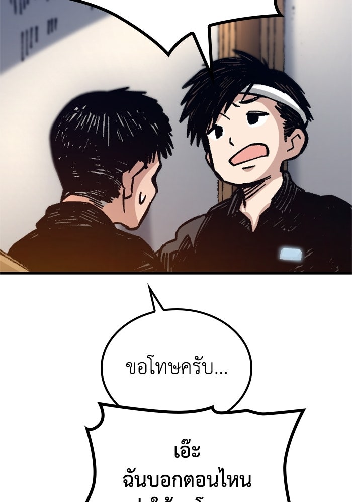 เส้นทางเป็นใหญ่ของบุตรชายคนรอง - หน้า 68