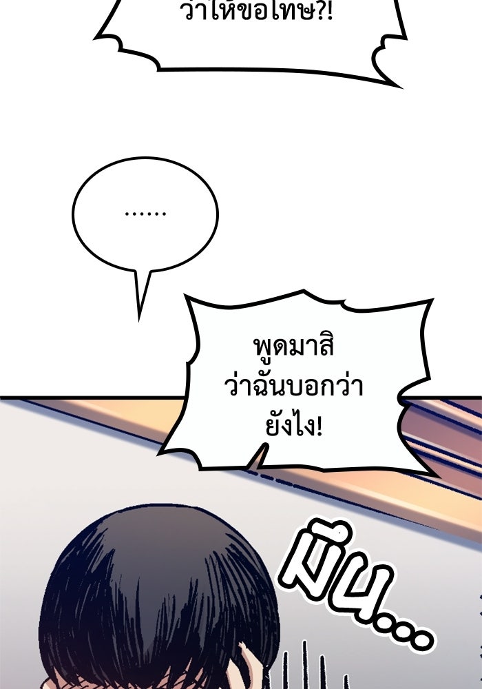 เส้นทางเป็นใหญ่ของบุตรชายคนรอง - หน้า 69