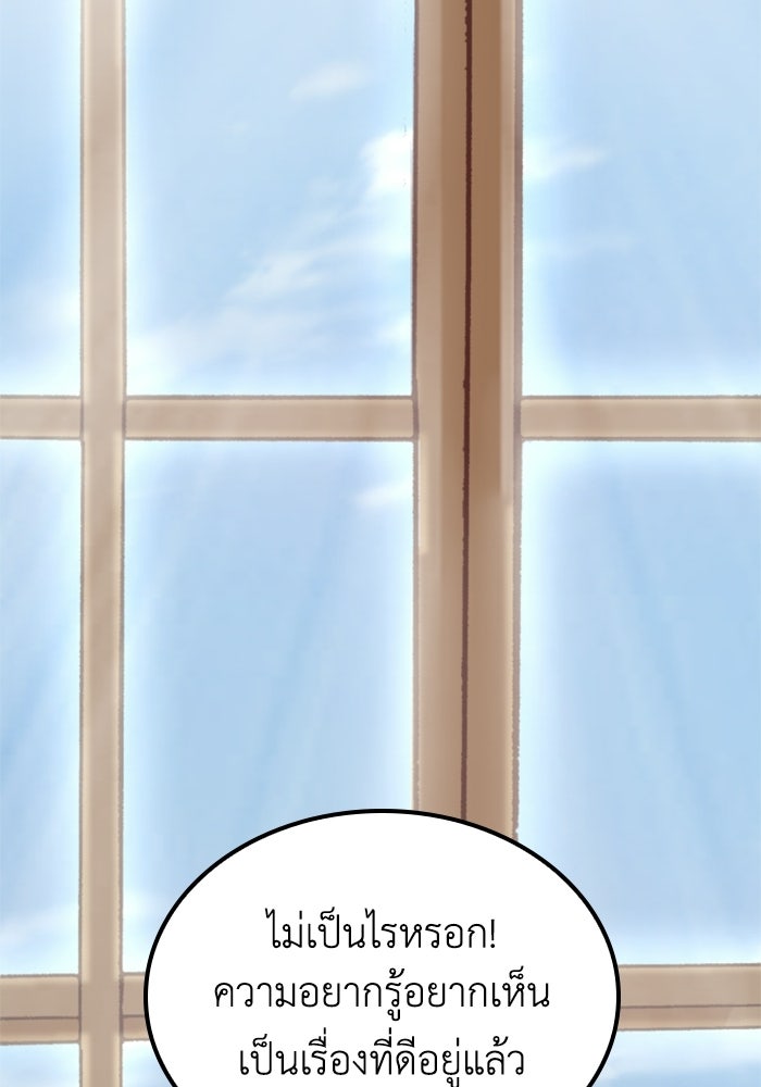 เส้นทางเป็นใหญ่ของบุตรชายคนรอง - หน้า 7