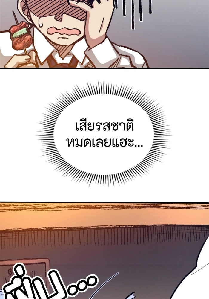 เส้นทางเป็นใหญ่ของบุตรชายคนรอง - หน้า 70