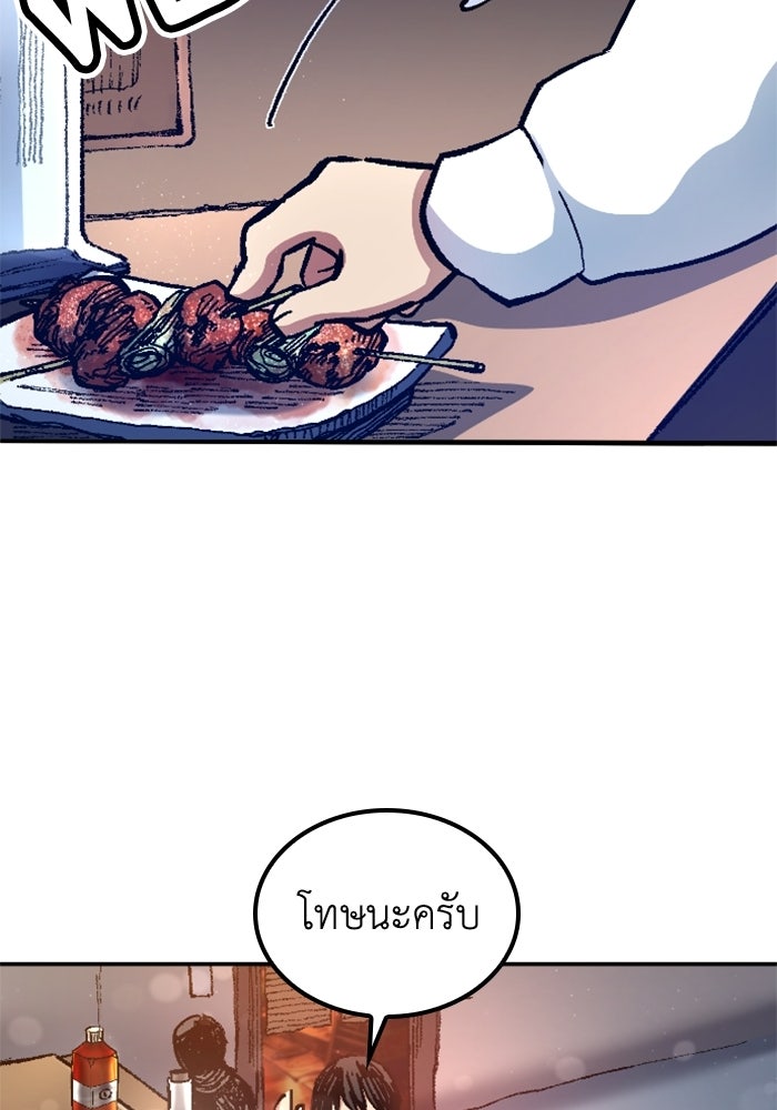 เส้นทางเป็นใหญ่ของบุตรชายคนรอง - หน้า 71