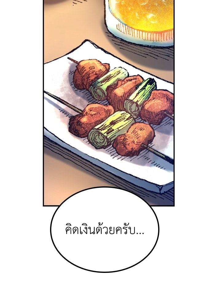 เส้นทางเป็นใหญ่ของบุตรชายคนรอง - หน้า 73