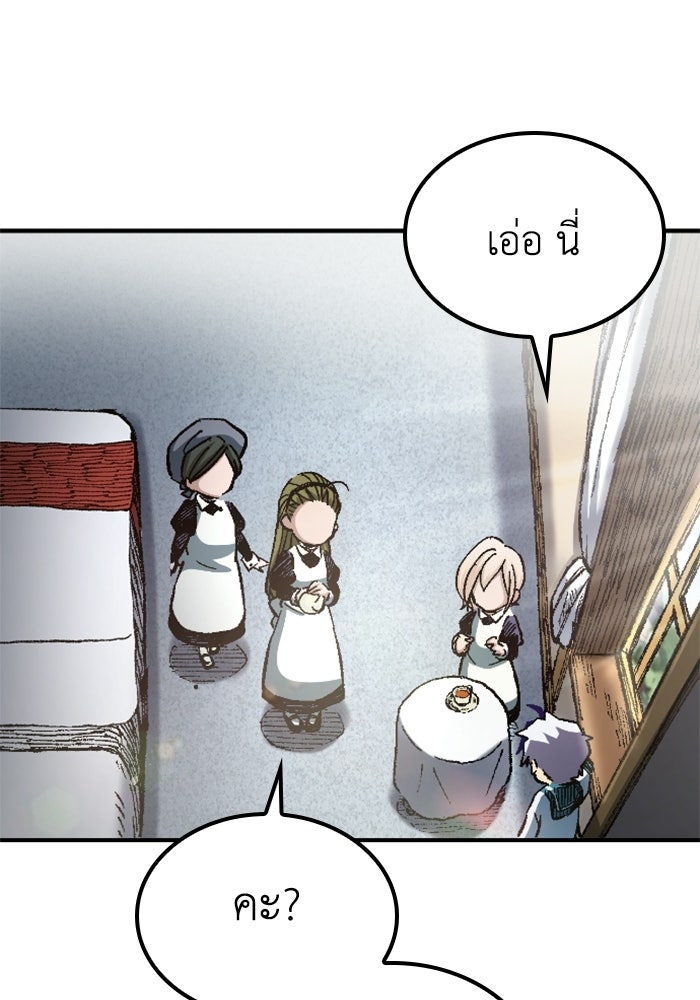 เส้นทางเป็นใหญ่ของบุตรชายคนรอง - หน้า 74