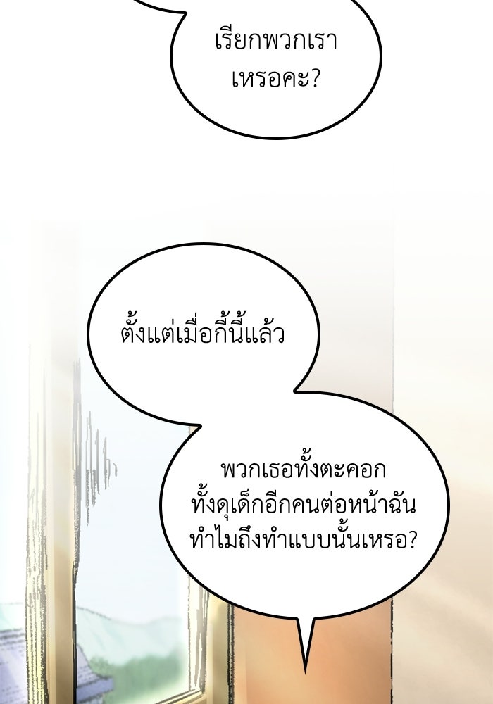 เส้นทางเป็นใหญ่ของบุตรชายคนรอง - หน้า 75