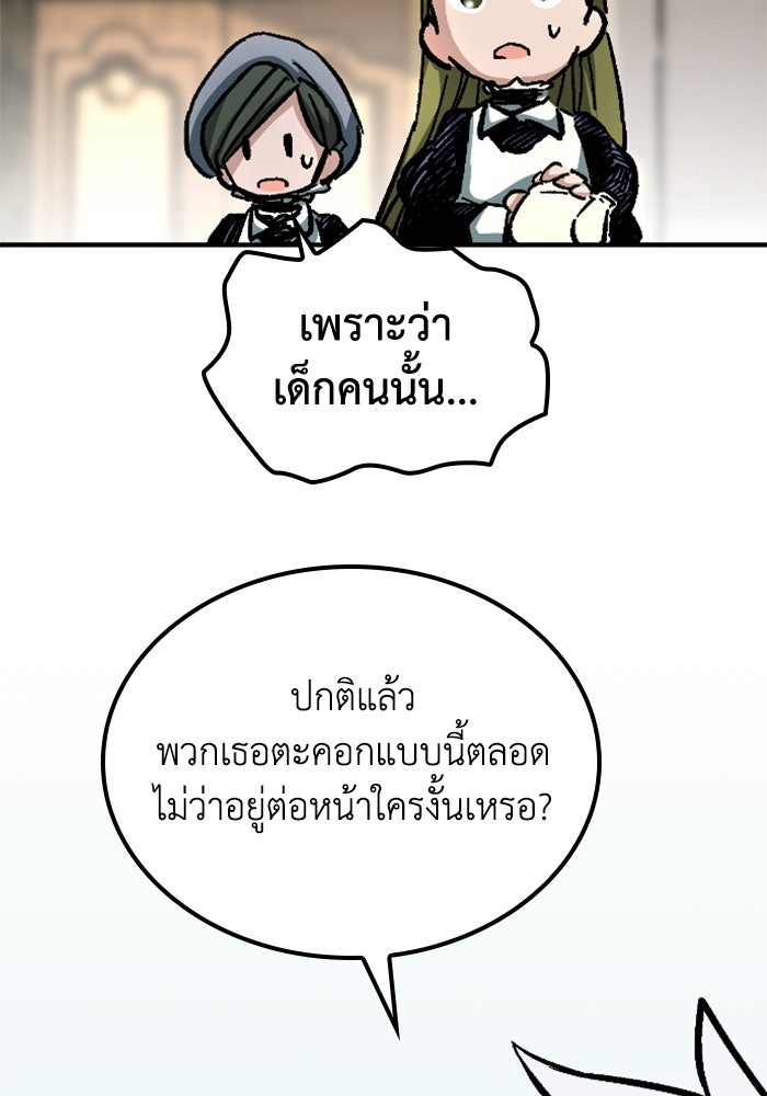 เส้นทางเป็นใหญ่ของบุตรชายคนรอง - หน้า 78