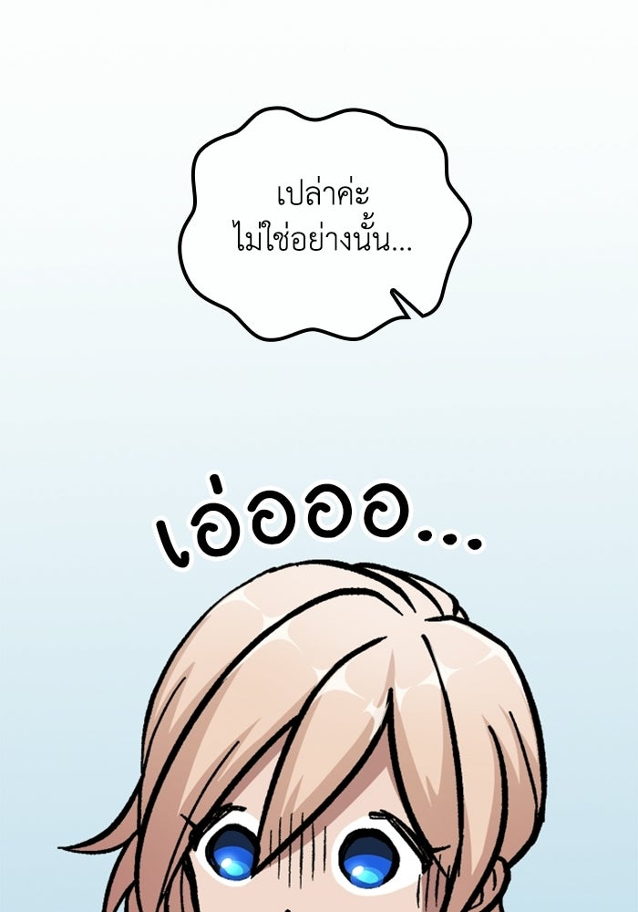 เส้นทางเป็นใหญ่ของบุตรชายคนรอง - หน้า 80