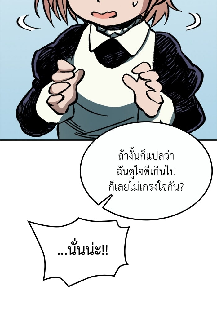 เส้นทางเป็นใหญ่ของบุตรชายคนรอง - หน้า 81